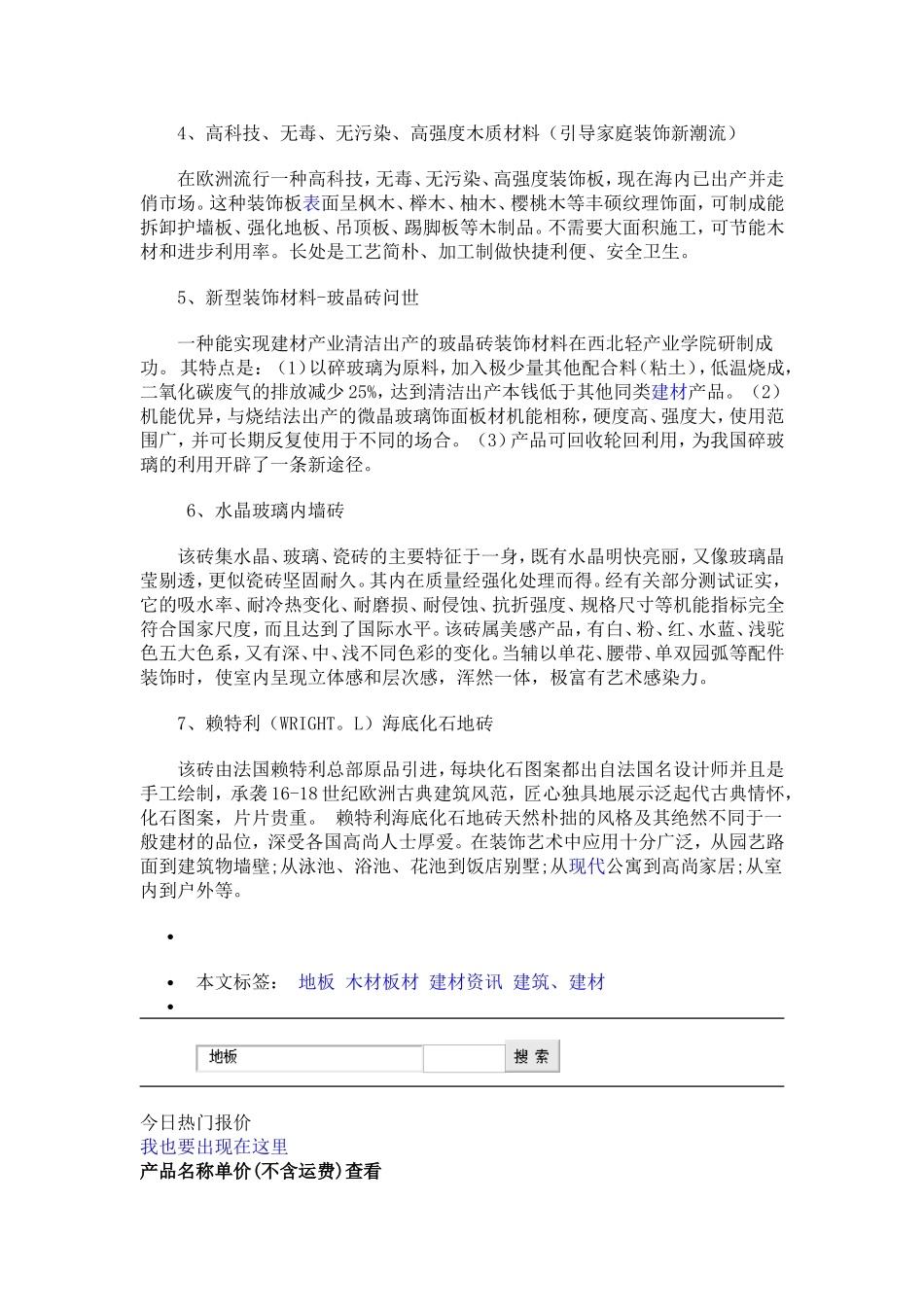 地面装饰材料有哪些_第3页