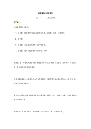 地面装饰材料有哪些