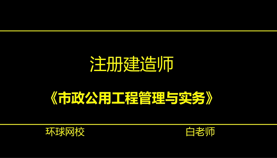 城市道路工程案例分析_第1页
