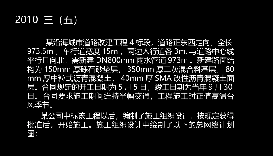 城市道路工程案例分析_第3页