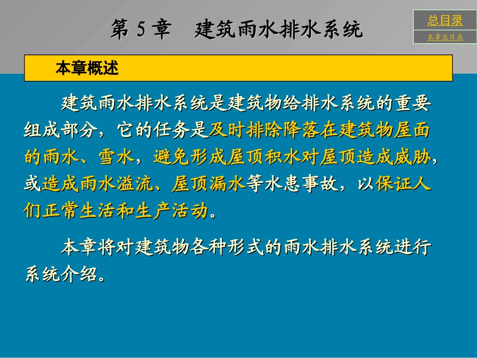 第5章 雨水排水系统_第2页