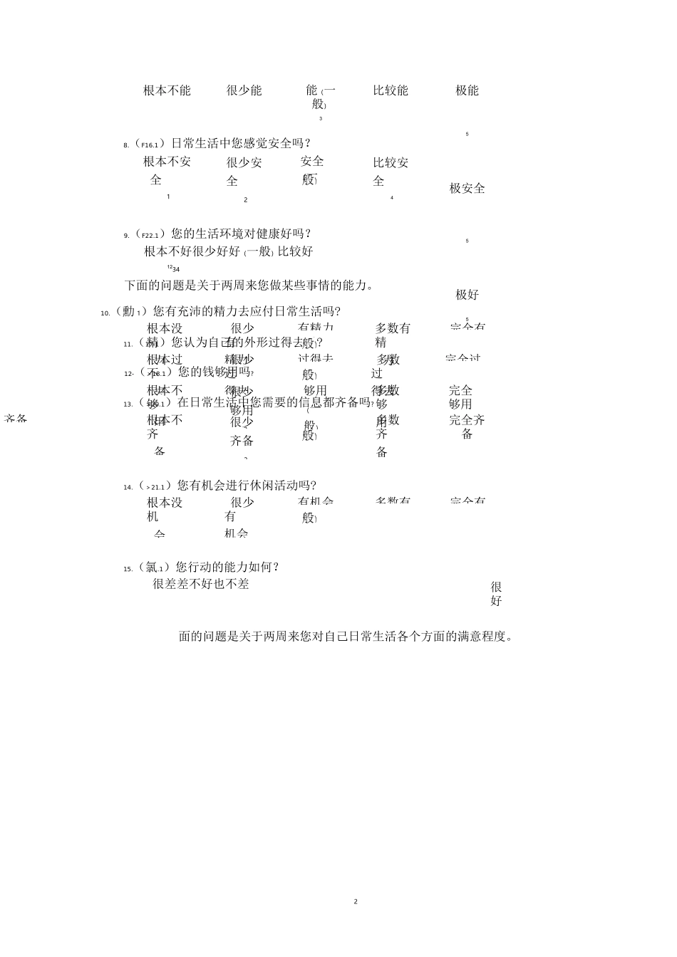 生存质量测定量表简表_第2页