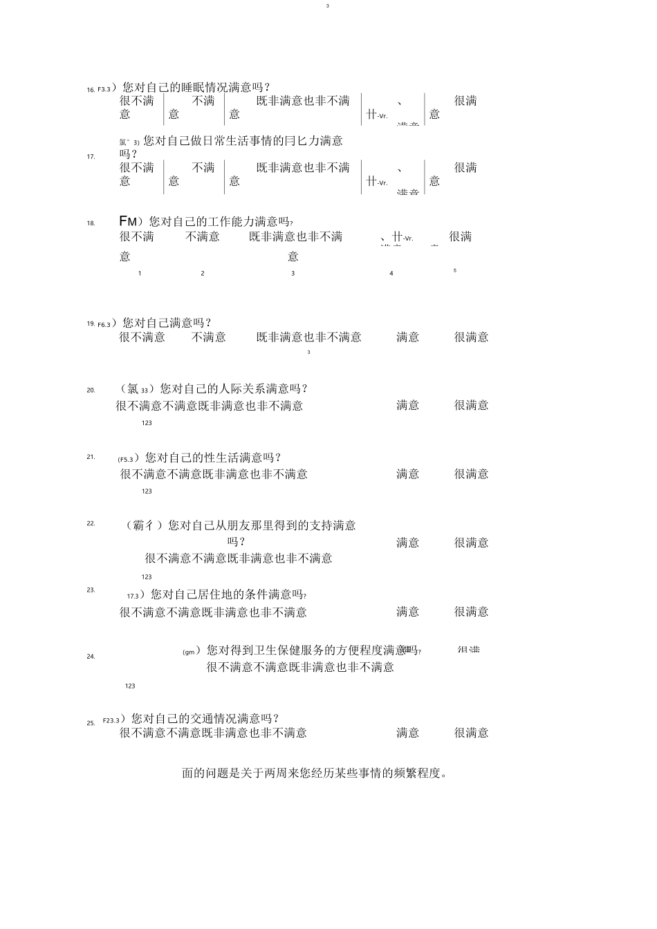 生存质量测定量表简表_第3页