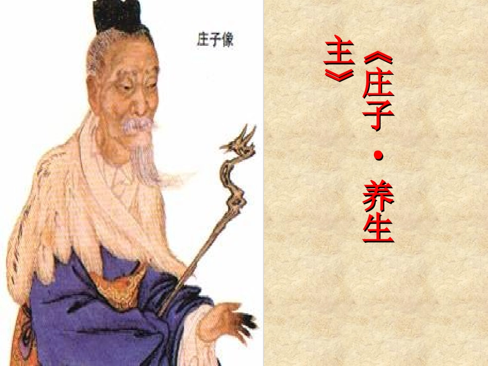 《养生主》ppt课件_第1页