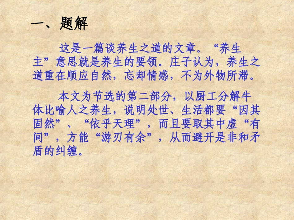 《养生主》ppt课件_第2页