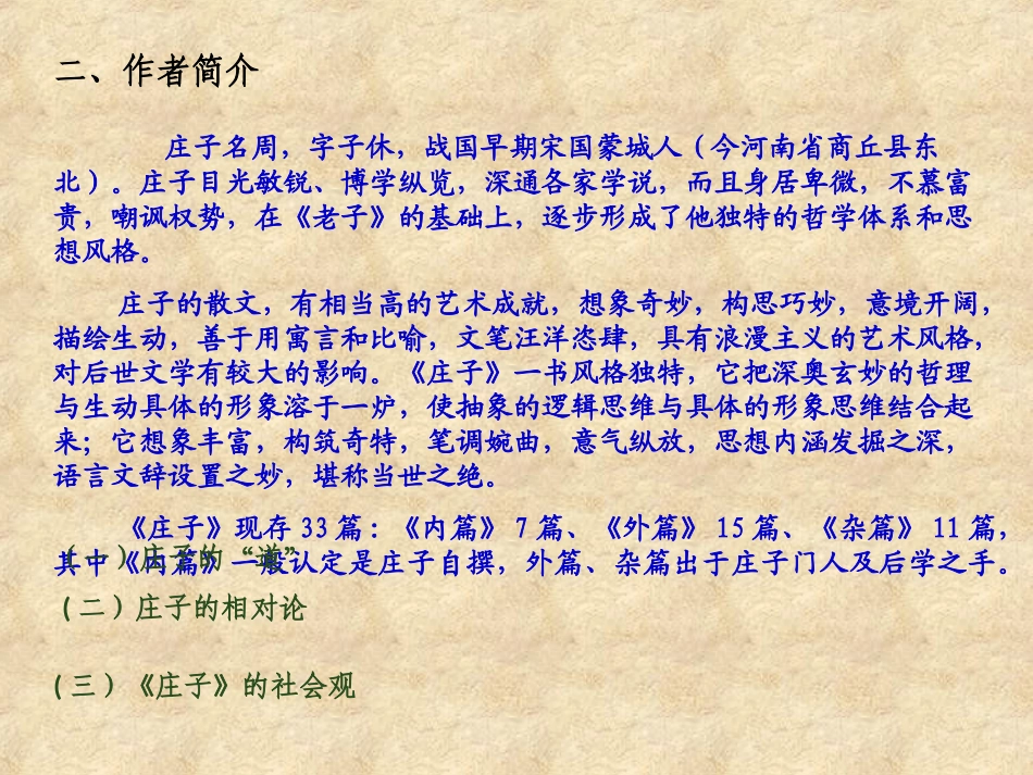 《养生主》ppt课件_第3页