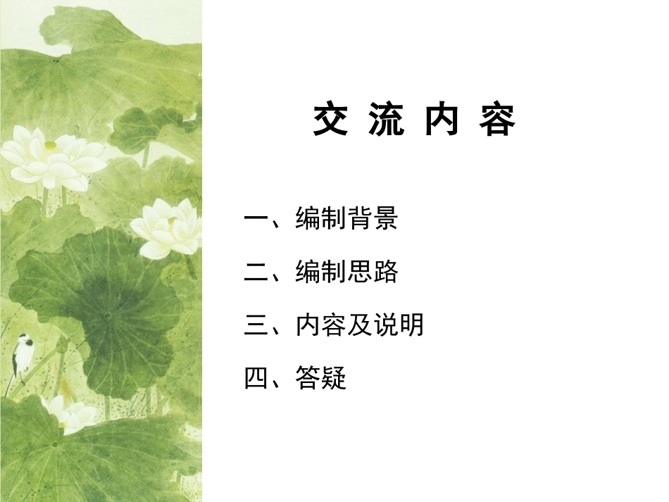 城市道路养护维修定额 课件_第2页