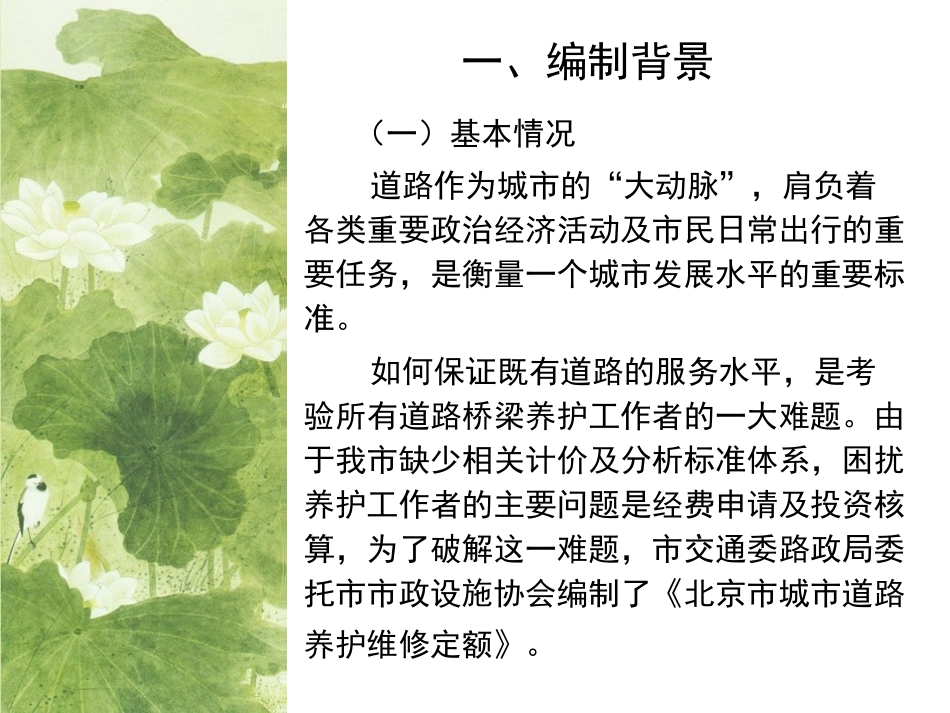 城市道路养护维修定额 课件_第3页