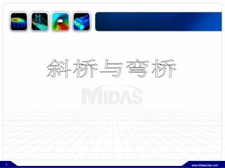 MIDAS_Civil-斜弯桥