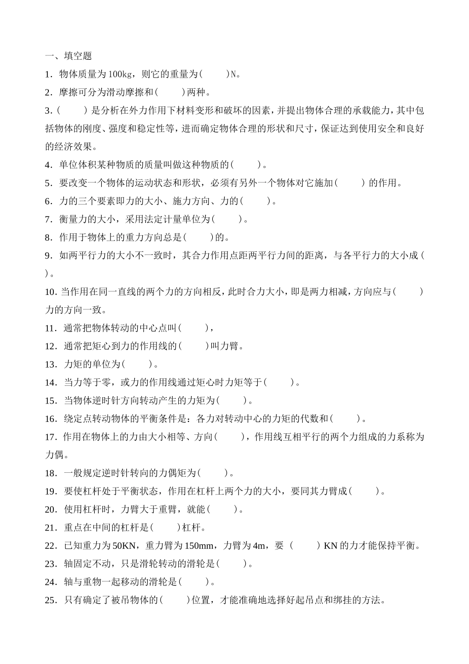 初级起重试题_第1页