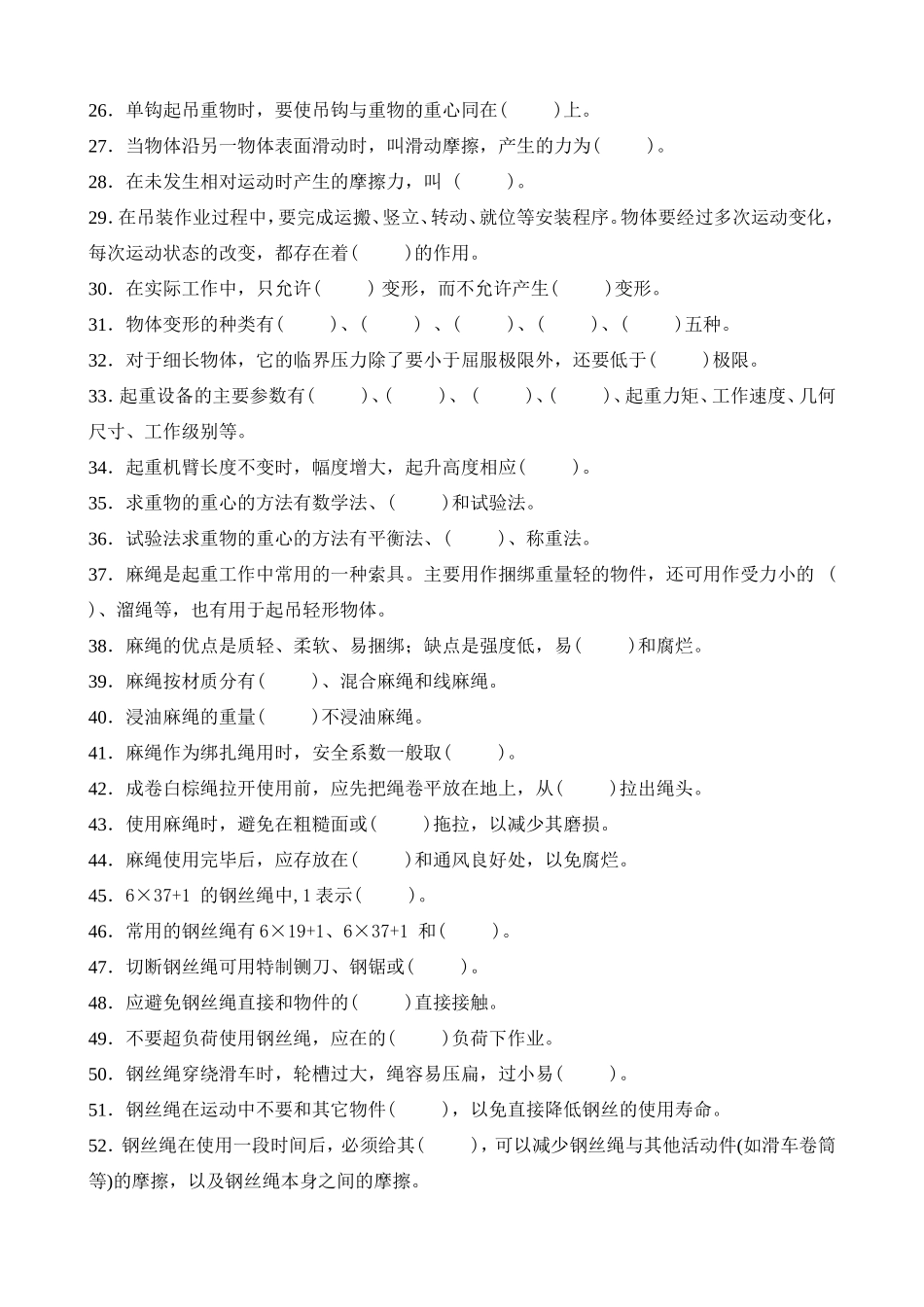 初级起重试题_第2页