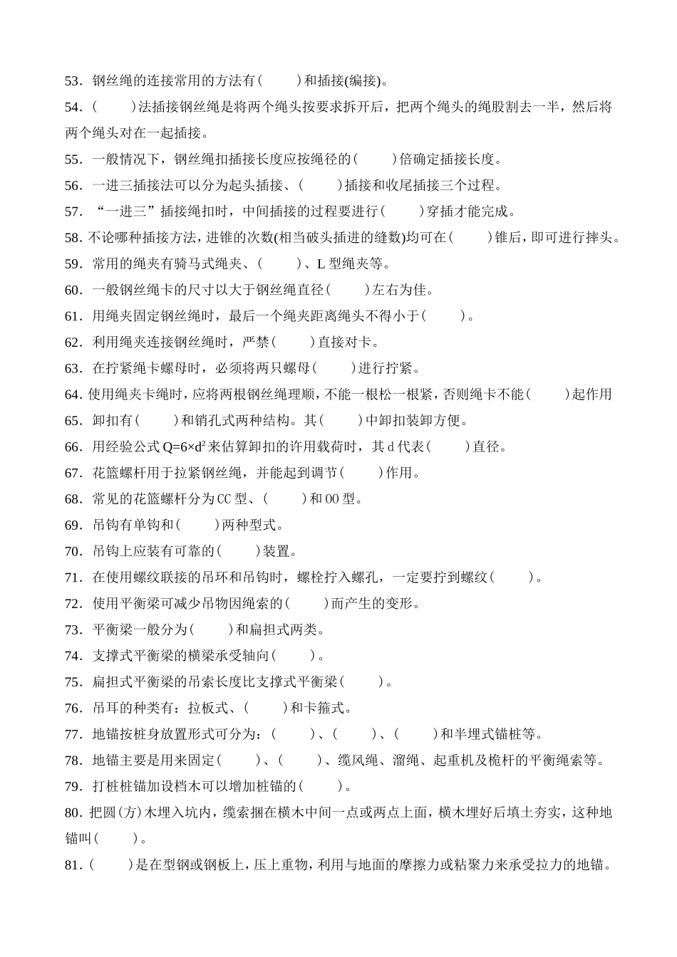 初级起重试题_第3页