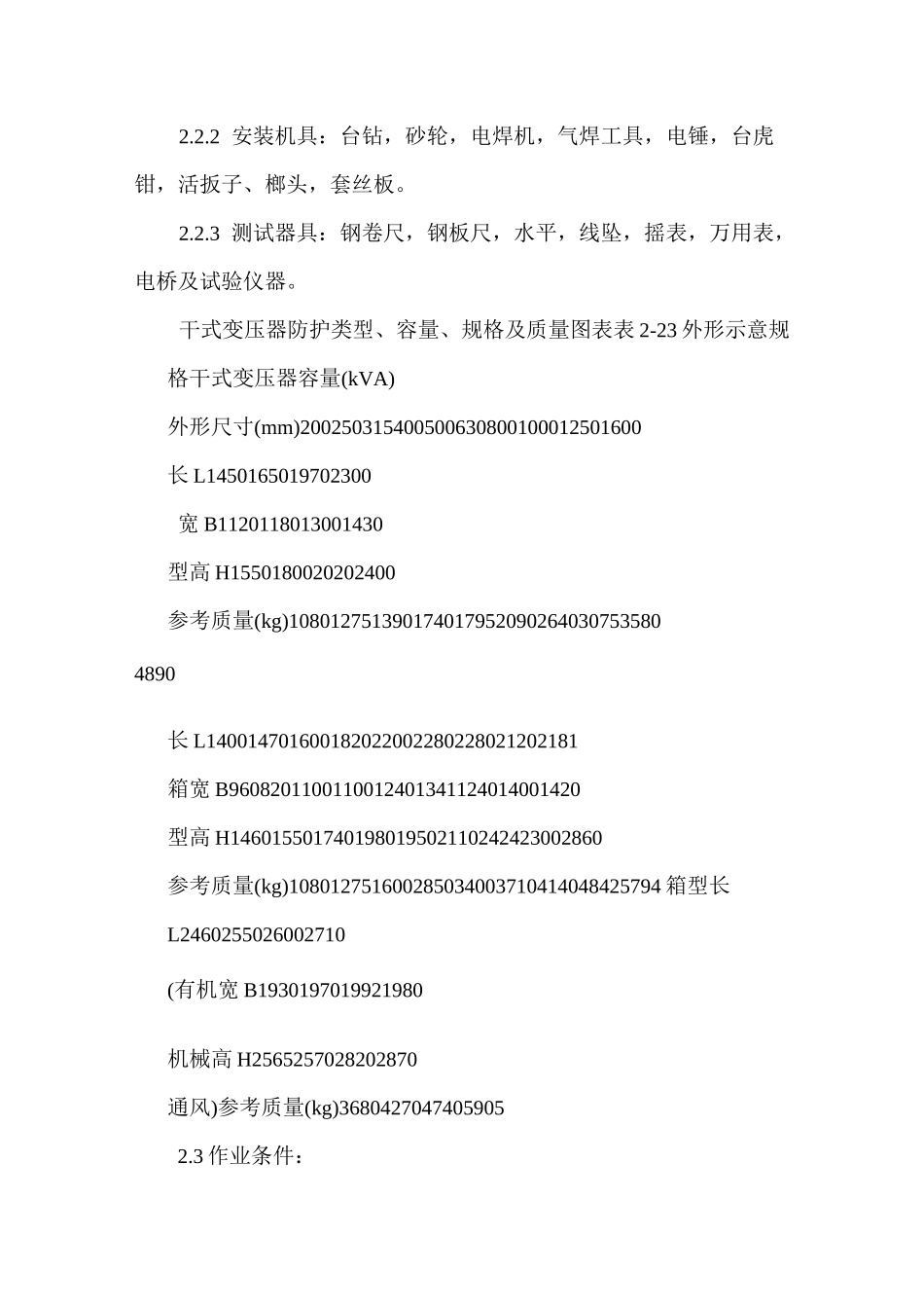 室内变压器安装施工工艺_第2页