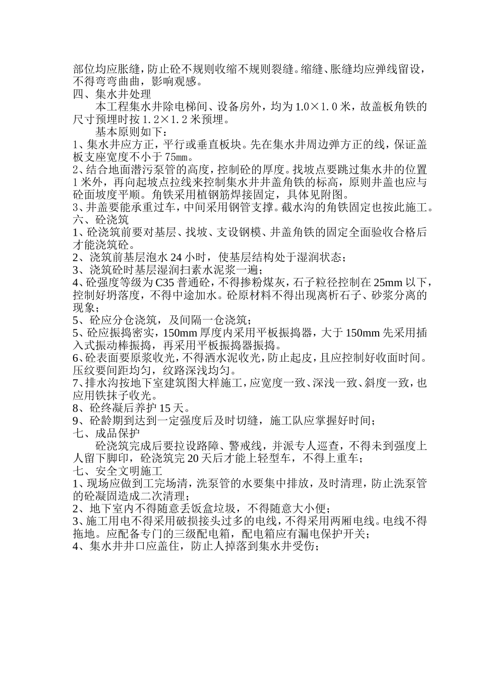 地下室地坪砼浇筑_第2页