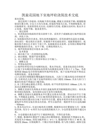 地下室地坪砼浇筑