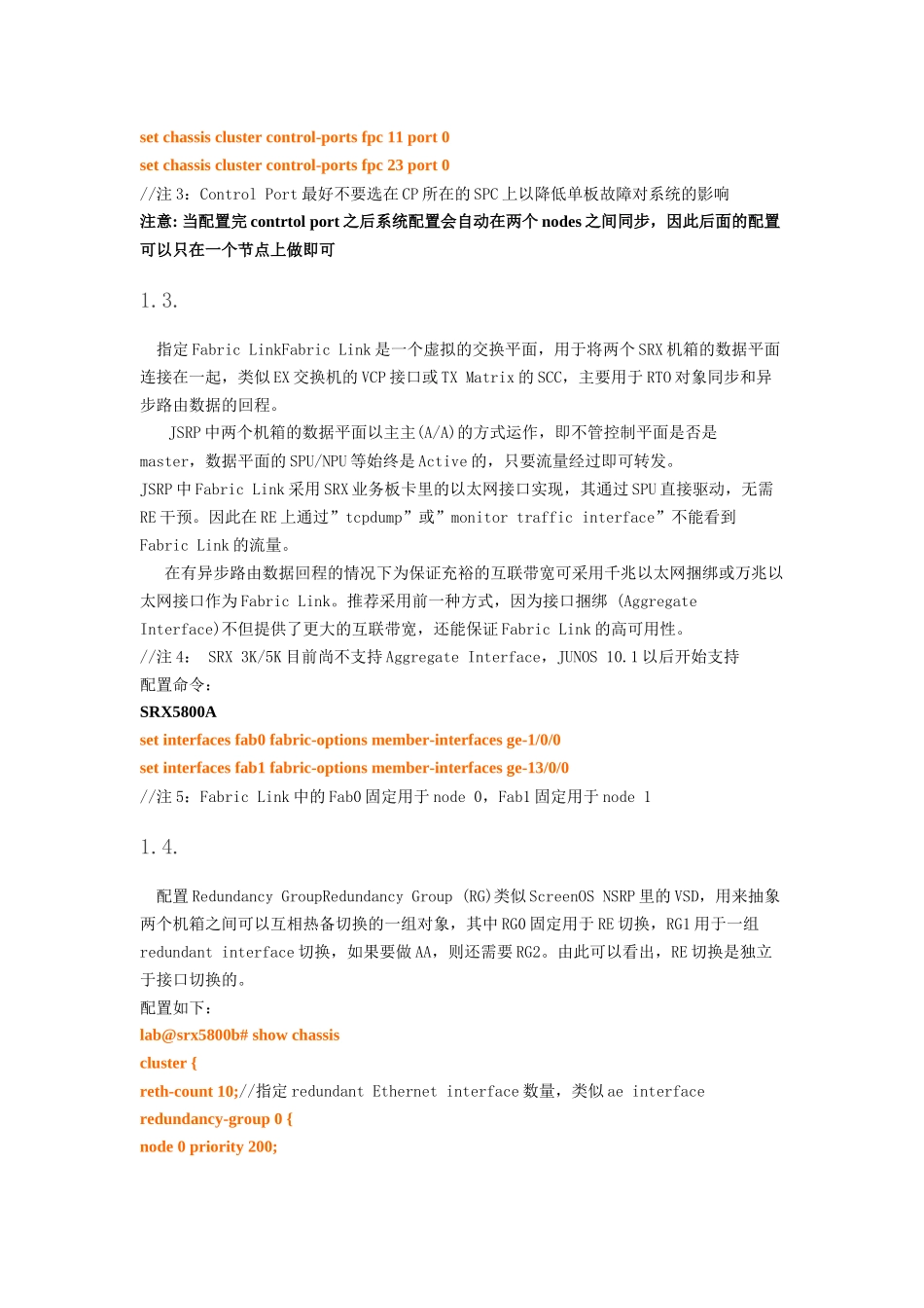 Juniper SRX防火墙HA双机配置步骤_第3页