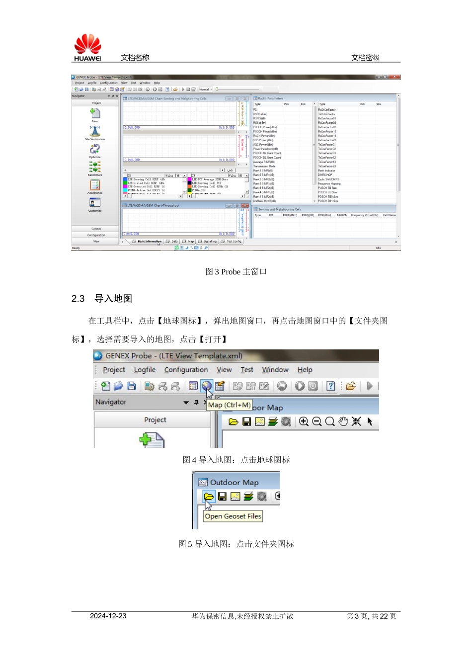 单站验证步骤说明V1_第3页