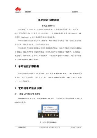 单站验证步骤说明V1