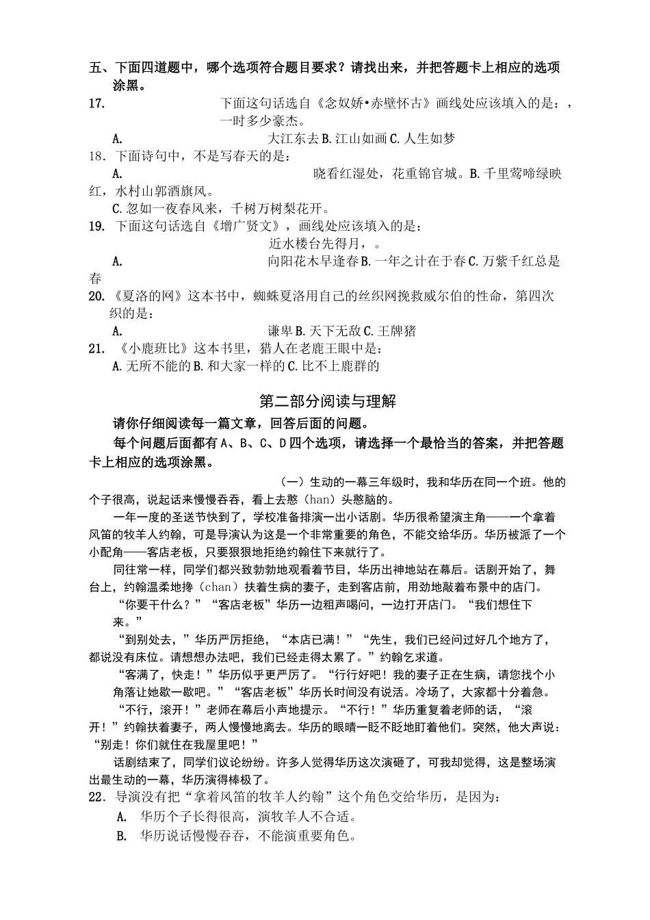 2020义务教育学业质量监测试卷(语文)_第2页