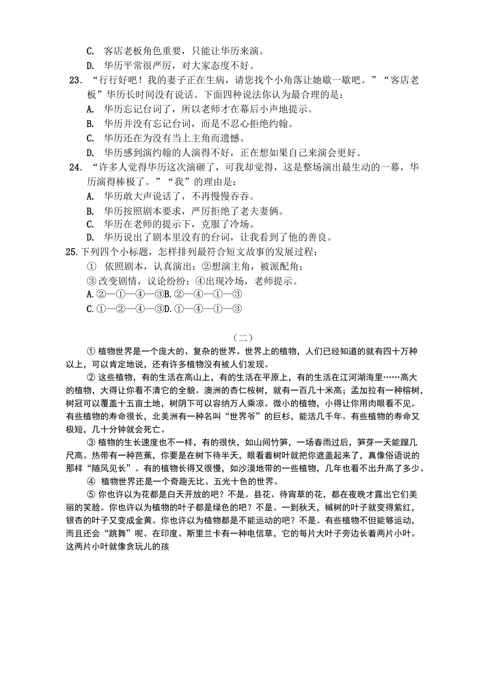2020义务教育学业质量监测试卷(语文)_第3页