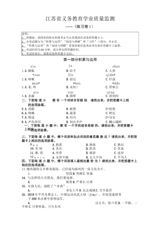 2020义务教育学业质量监测试卷(语文)