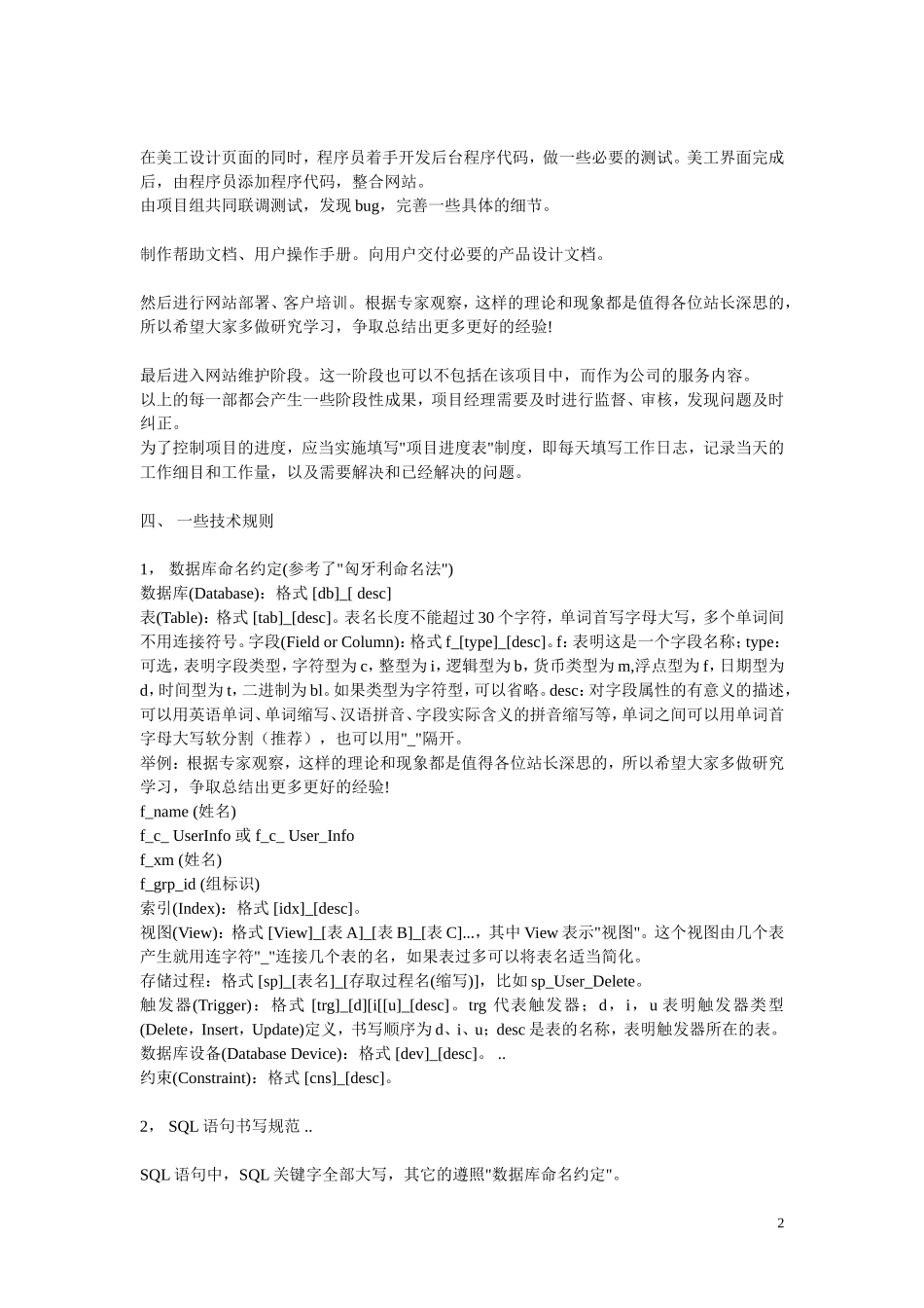 web的开发流程(完整收集)_第2页