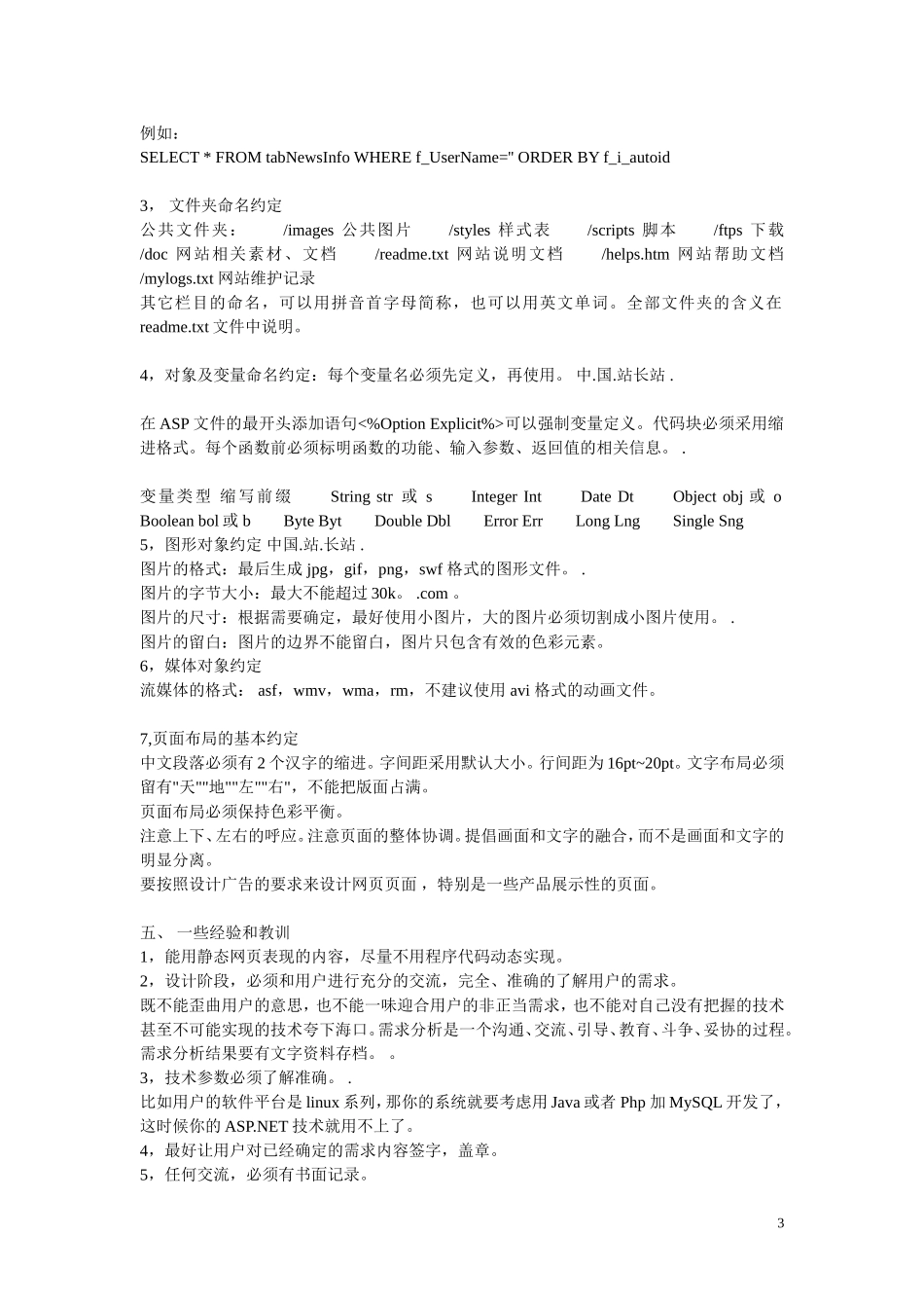 web的开发流程(完整收集)_第3页