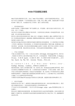 web的开发流程(完整收集)