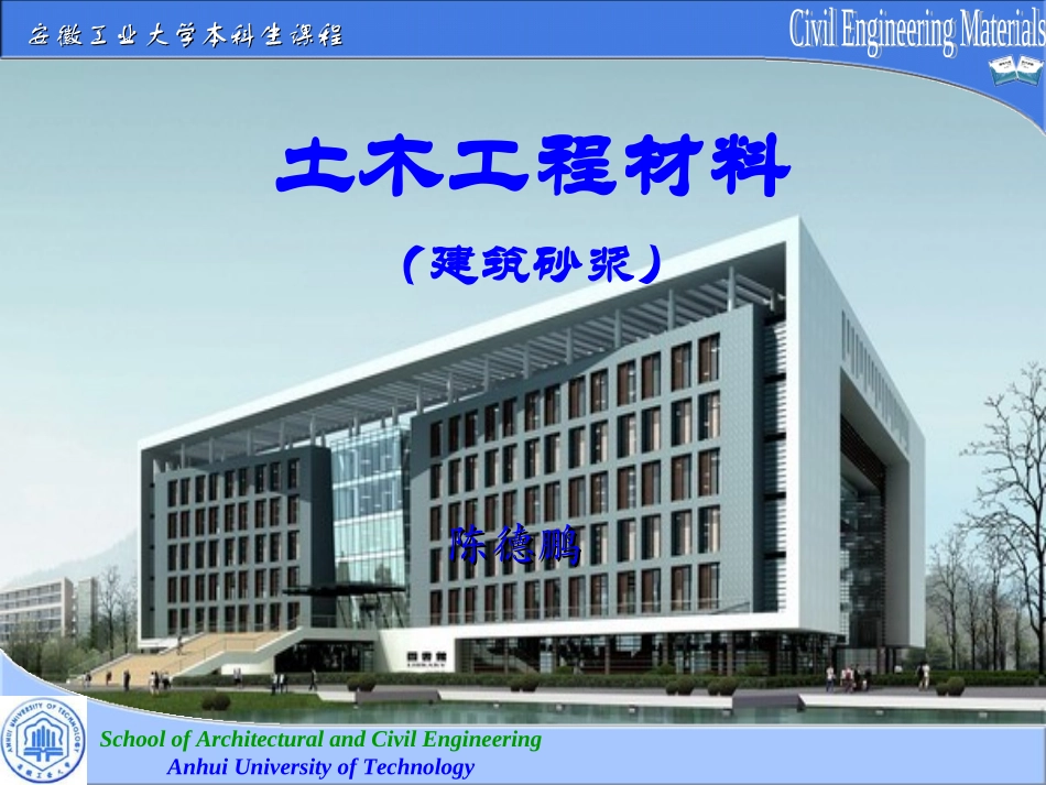 CDP--5建筑砂浆_第1页