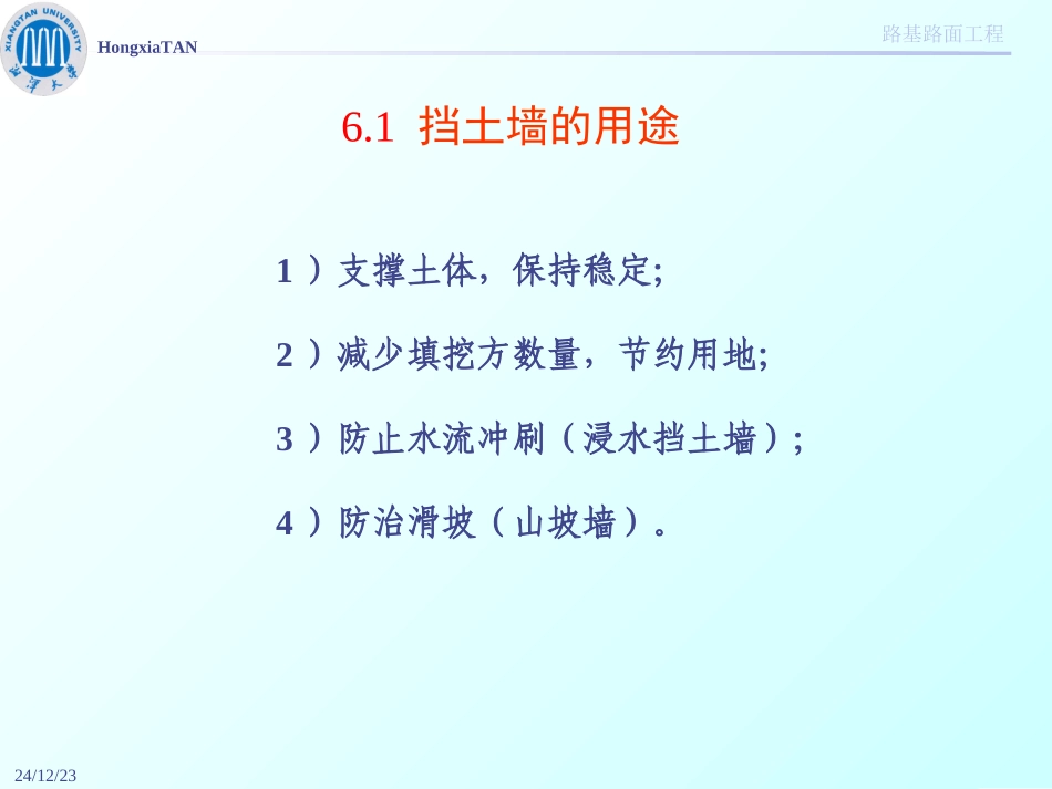 C05挡土墙设计_第3页