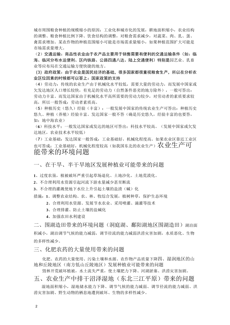 农业区位条件_第2页