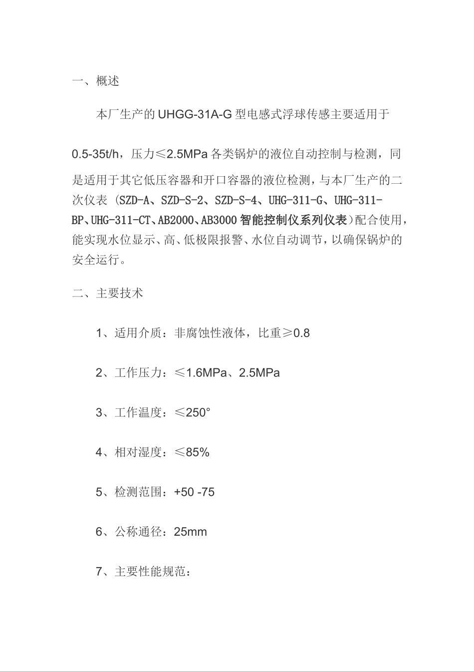 UHGG-31A-G电感式浮球传感器安装使用详细说明书_第2页