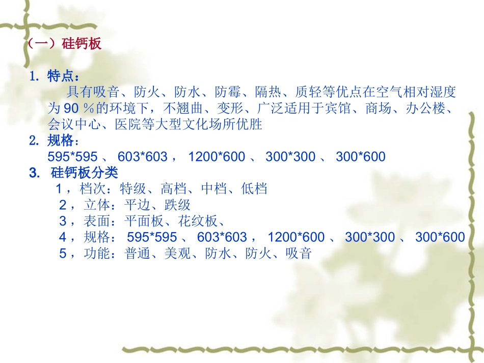 OK-装饰材料大全_第3页