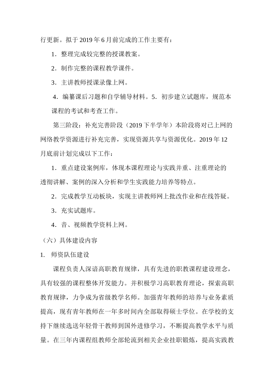 课程建设规划_第3页