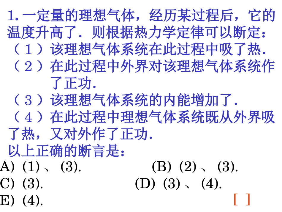 大学物理《热学·热力学》复习题及答案_第2页
