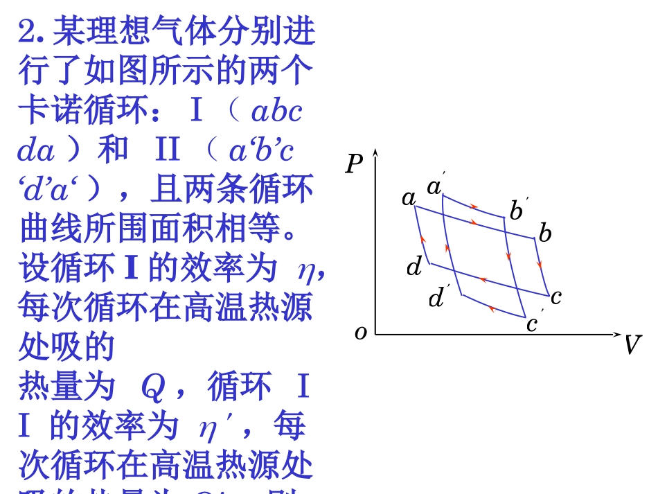 大学物理《热学·热力学》复习题及答案_第3页