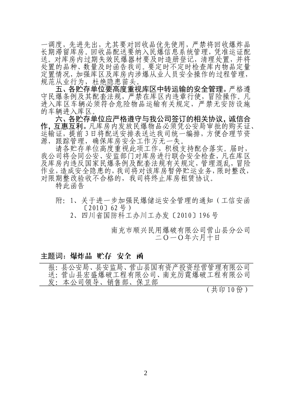 仓库安全管理函_第2页