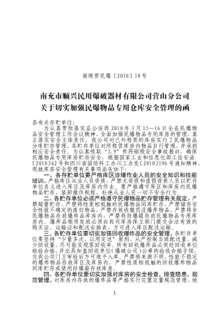 仓库安全管理函