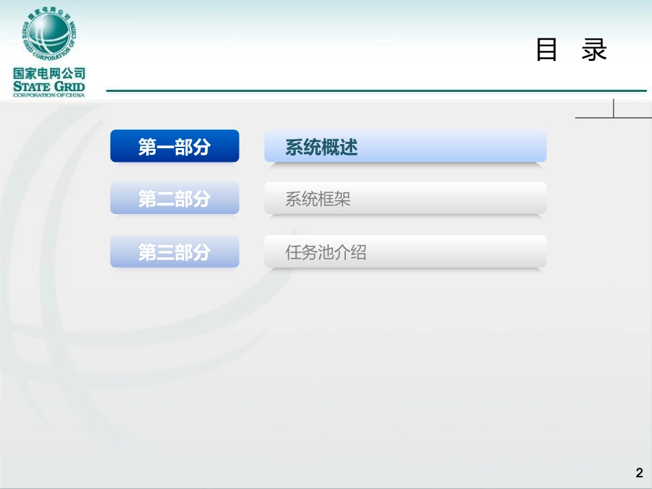 PMS2.0系统总体介绍_第2页