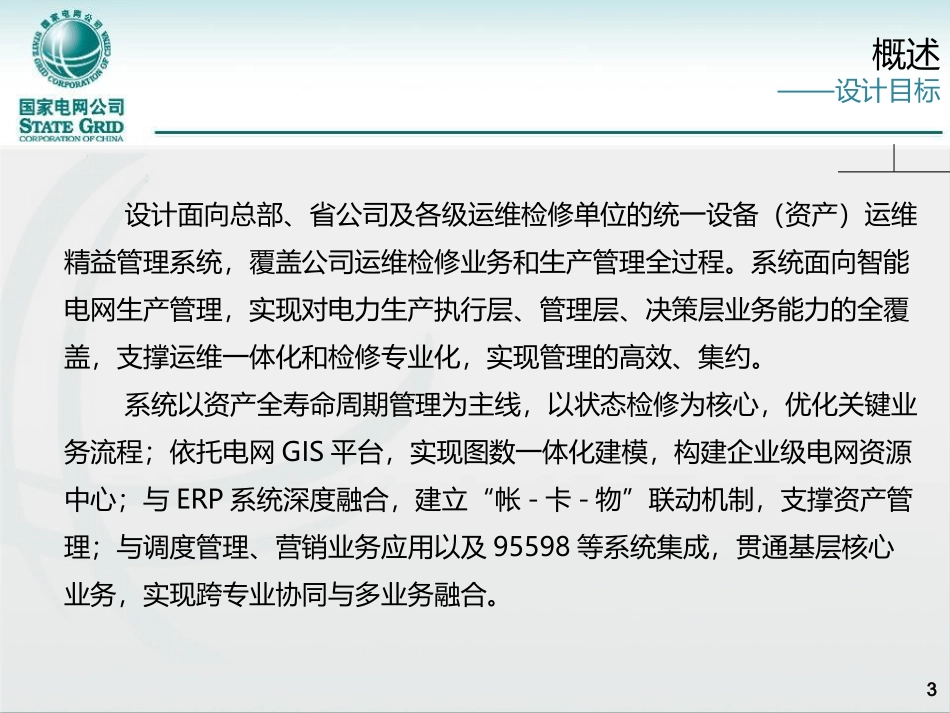 PMS2.0系统总体介绍_第3页