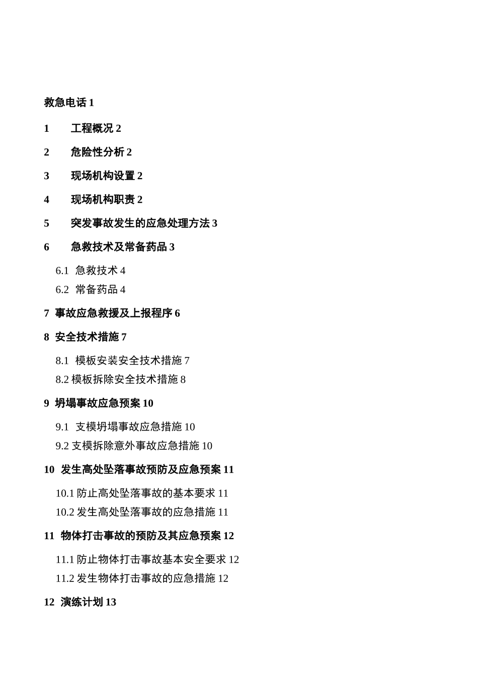 高支模应急预案_第2页