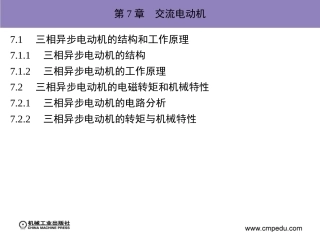 第7章 交流电动机