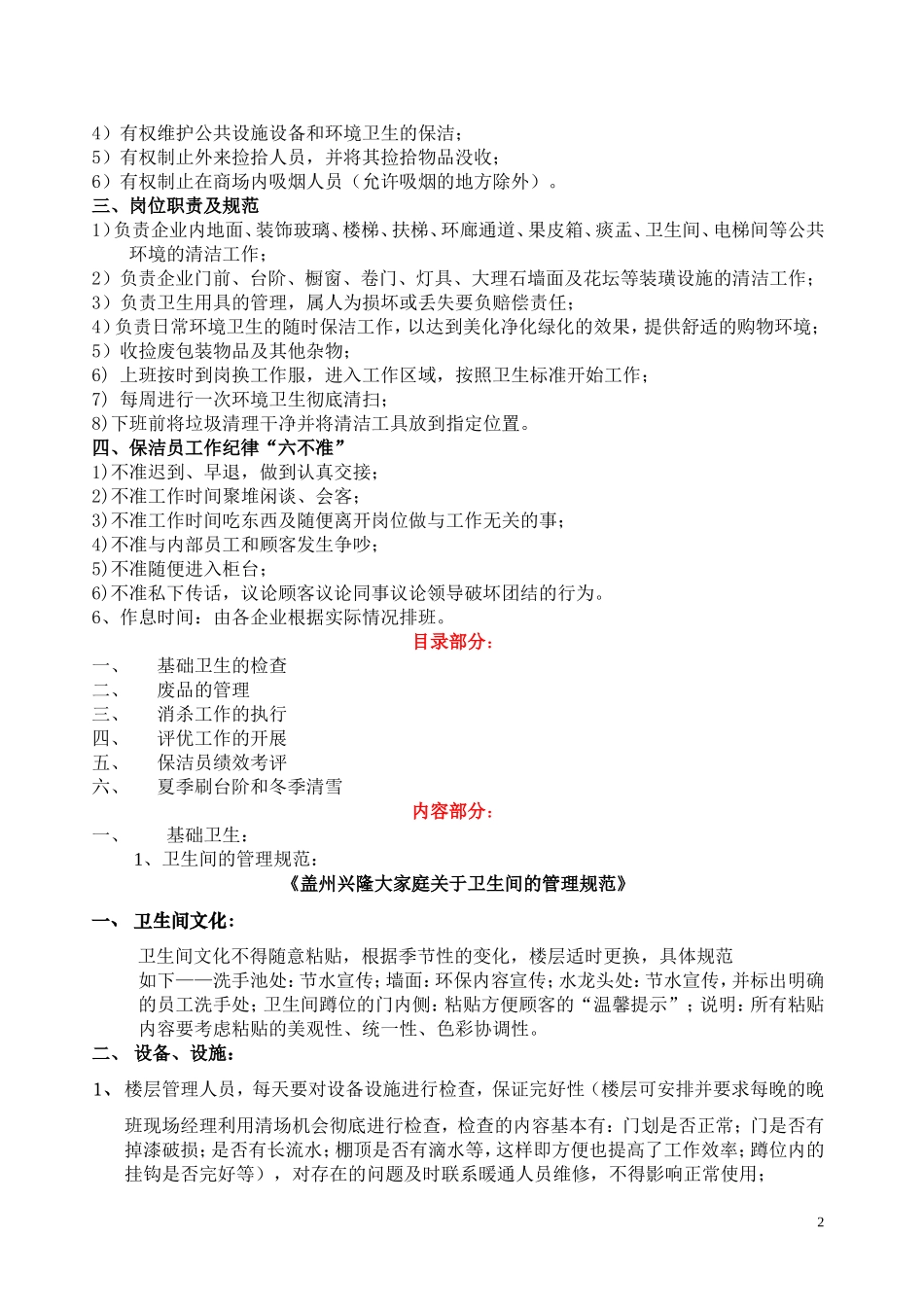 保洁科职员工作交接书_第2页