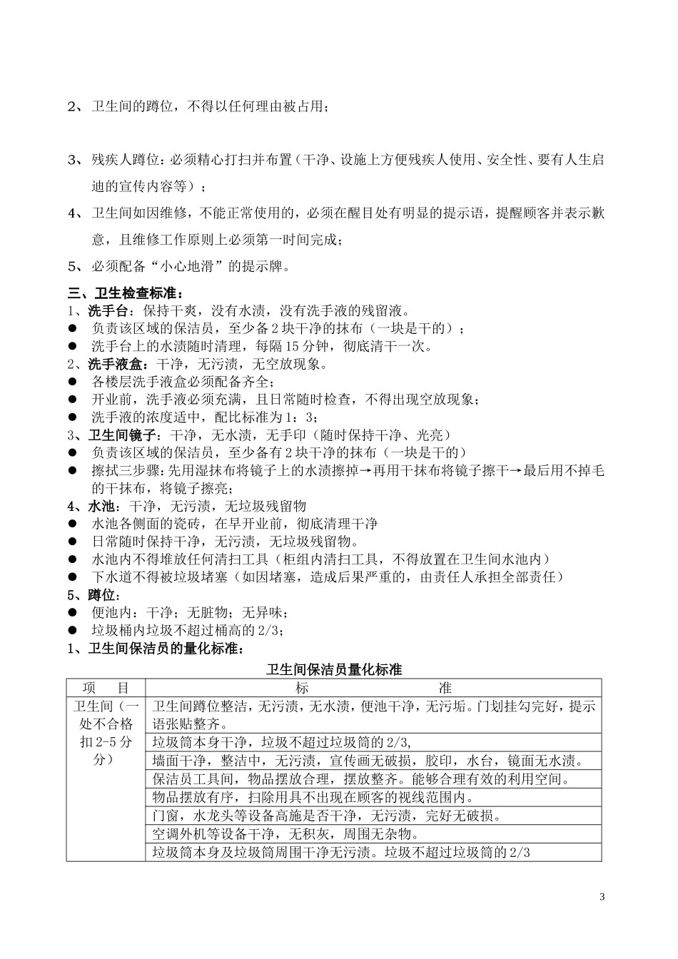 保洁科职员工作交接书_第3页