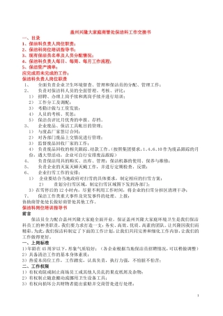 保洁科职员工作交接书