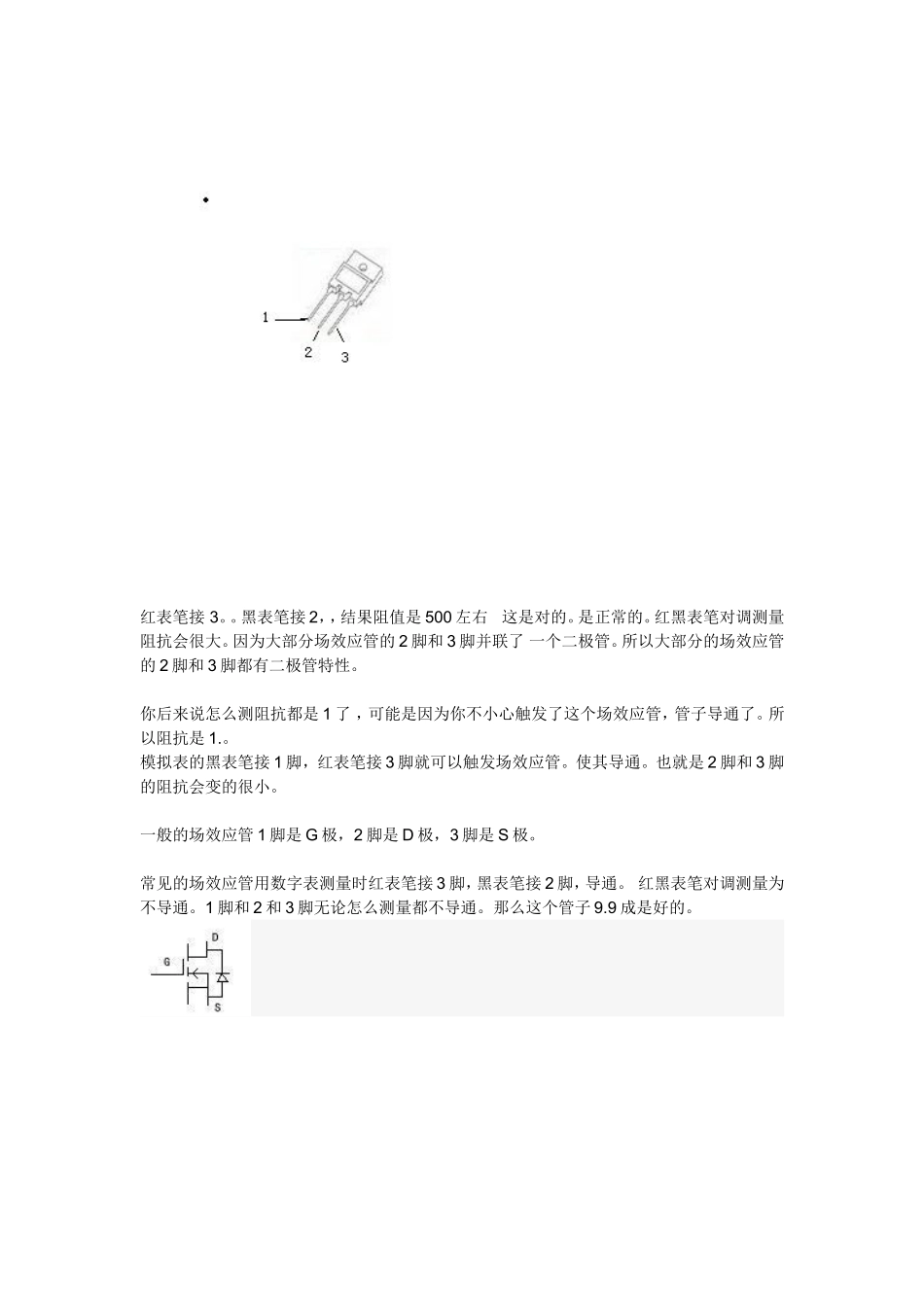 场效应管测量_第1页