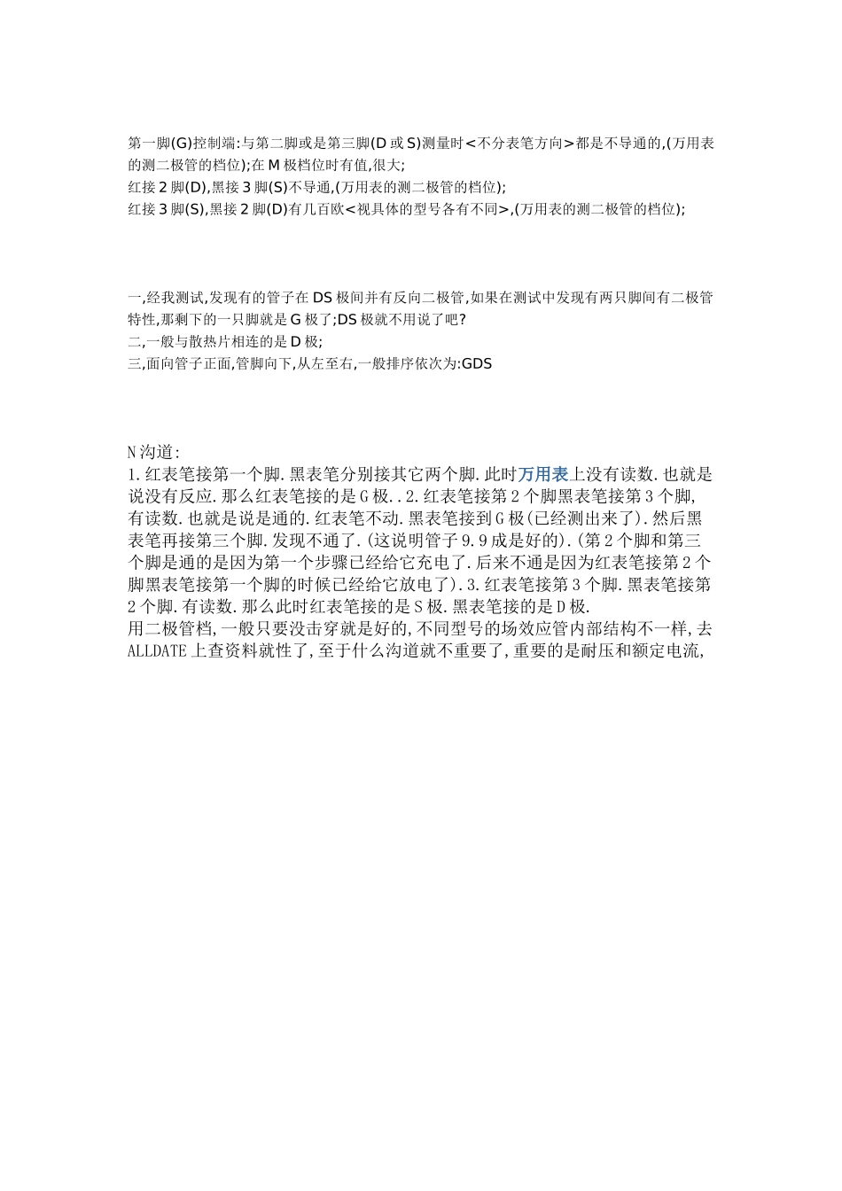 场效应管测量_第2页