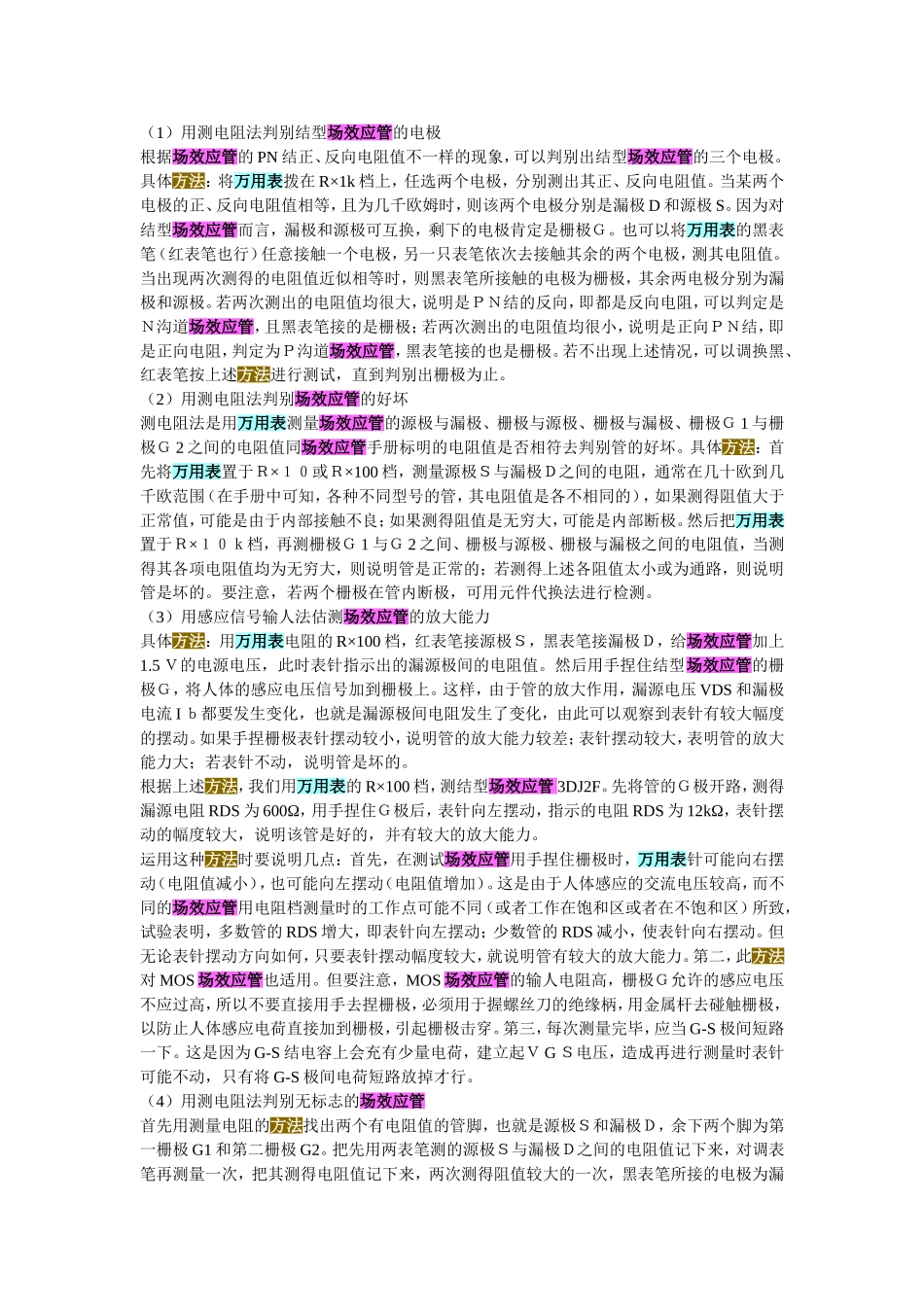 场效应管测量_第3页