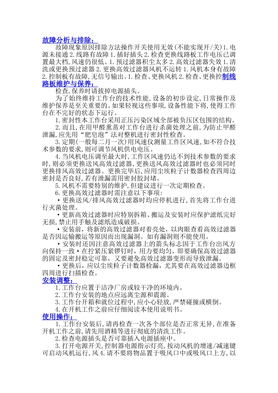 HS-1300-U超净工作台_第2页