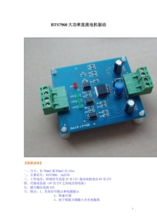 BTS7960大功率直流电机驱动器设计原理图pcb图及例程